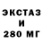 ЭКСТАЗИ 280 MDMA Jim Miscarry